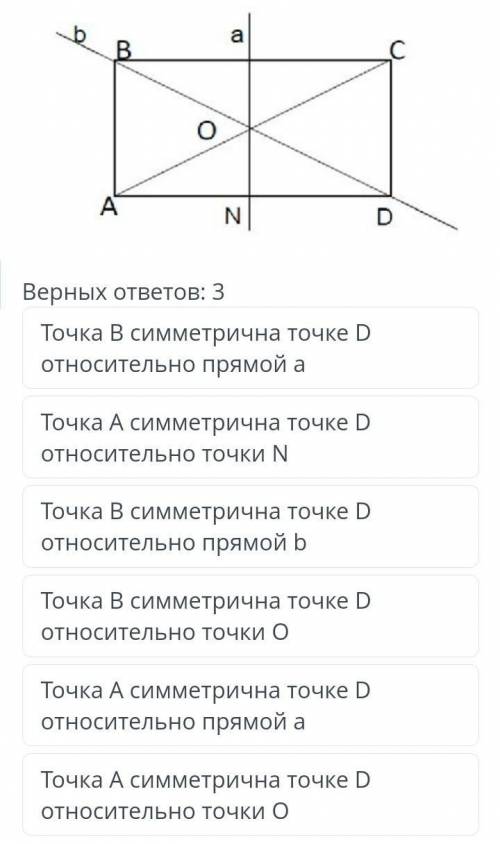 АВСD-прямоугольник,точка N является серединой стороны AD укажите верные утверждения ​