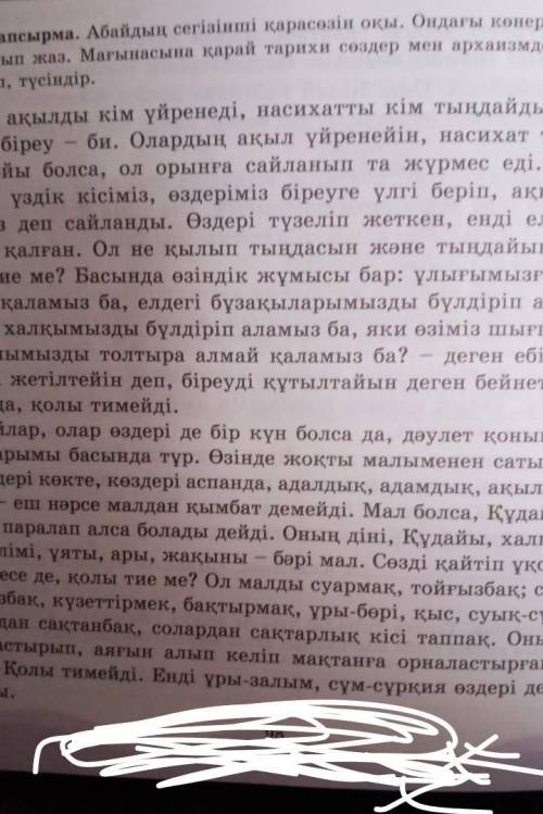 МӘТІН бойынша кестені ТОЛТЫР АБАЙДЫҢ СЕГІЗІНШІ ҚАРА СӨЗІ ТАРИХИ СӨЗДЕР, АРХАИЗМДЕР, ДИСФЕМИЗМДЕР​