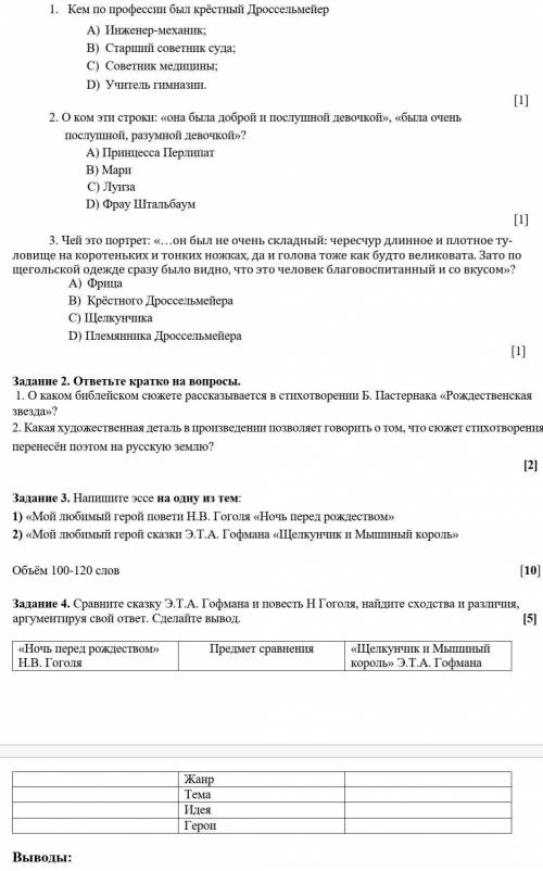 СОЧ ПО ЛИТЕРАТУРЕ КТО ЗНАЕТ СДЕЛАЙТЕ ОЧЕНЬ НАДО 6 КЛАСС​