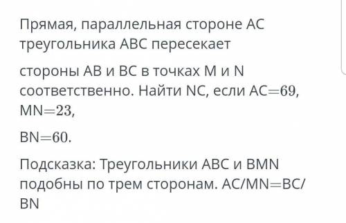 Прямая, параллельная стороне АС треугольника АВС пересекает стороны АВ и ВС в точках Ми N соответств