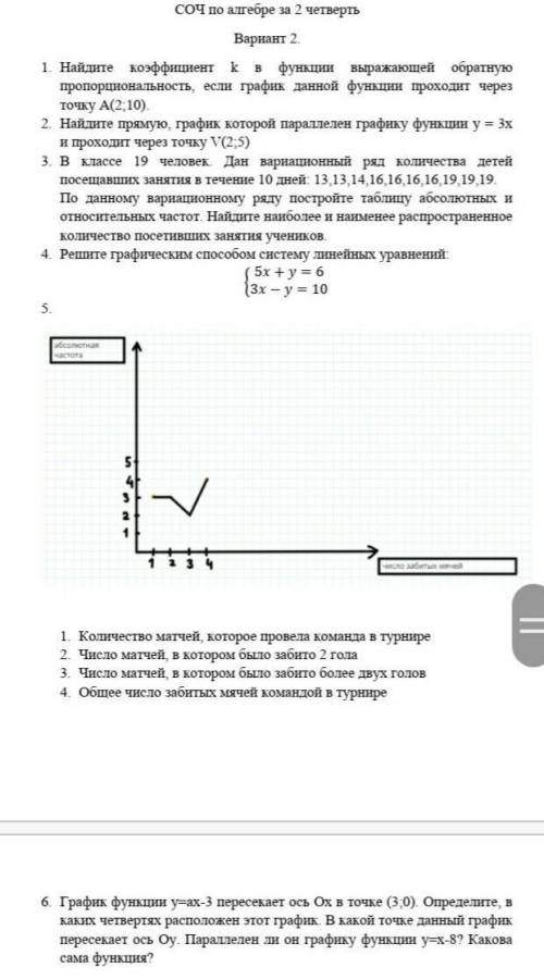 СОЧ по алгебре за 2 четверть2 вариант