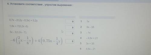 6. Установите соответствие , упростив выражения : 0,7х - (0,2у - 0,3х) + 0,2y1,6х + 7 (0,2х -5)5x -