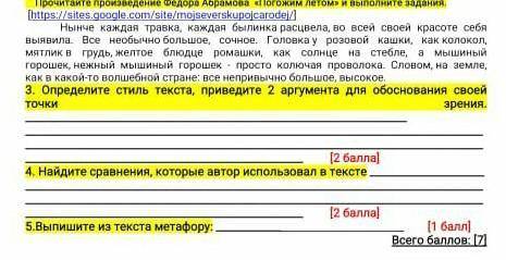 Выпишите из текста метафру5 задания если правильно подпишусь​