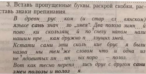 Заранее Вставь пропущенные буквы, раскрой скобки, рас- ставь знаки препинания.