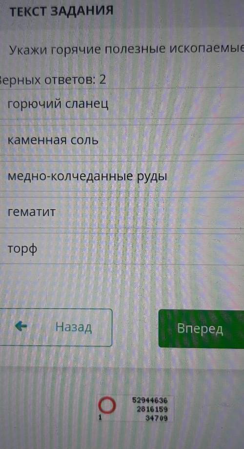 Укажи горячий полезные ископаемые верных ответов