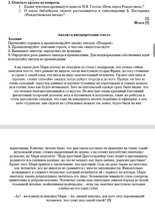 Задания Прочитайте отрывок и проанализируйте анализ эпизода «Подарки».1. Проанализируйте, описание г