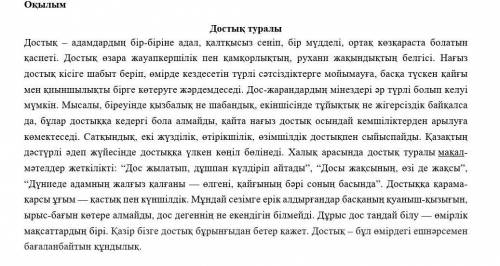 Мәтіннен 3 систік парты және бұйрық рай түрінде жазыңыз EтістікШартты райБұйрық рай