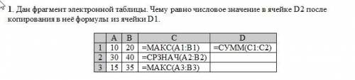 Дан фрагмент электронной таблицы. Чему равно числовое значение в ячейке D2 после копирования в неё ф