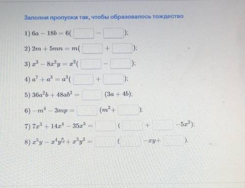 заполни пропуски так, чтобы образовалось тождество ​