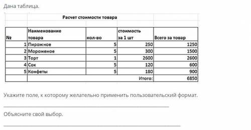 Укажите поле, к которому желательно применить пользовательский формат