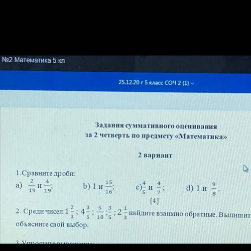 Задания суммативного оценивания за 2 четверть математика 1 задание только правильно поажулуйста