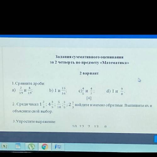 Задания суммативного оценивания за 2 четверть по предмету «Математика» 2 вариант 2 задание толко пра