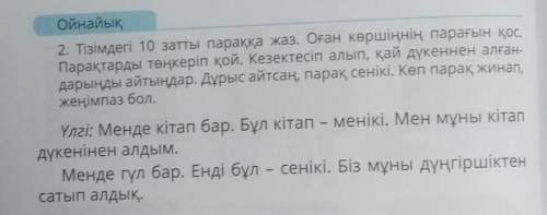 зделайте правильно ато всегда неправильные ответы не могу уже эта школа уже дастала​