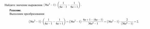 Здравствуйте, решите пошагово Не понимаю почему 6а-1 в скобках и почему в ответе двойка, если 36а^2-