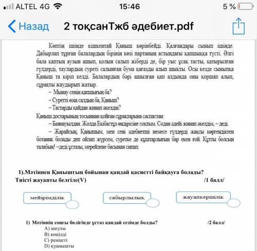 Матин бойынша сурак курастырып оган жауап бер сосын матин бойынша жоспар кур 1) 2) 3)