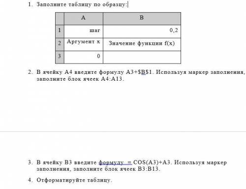 На отрезке [0;2] вычислить значения функции f(x) = cosx+x с шагом 0,2. 1. Заполните таблицу по образ