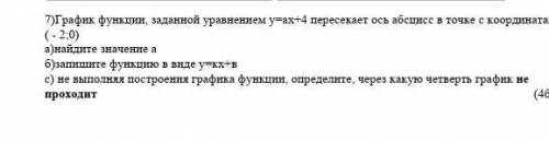 график функции заданной уравнением игрек равно А Икс плюс 4 сайт ось -20 Найдите значение а Запишите