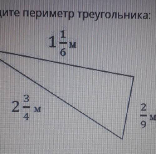 Найдите периметр треугольника