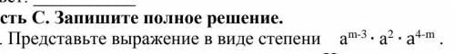 Представьте выражение в виде степени (с решением