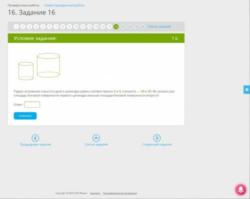 Радиус основания и высота одного цилиндра равны соответственно 4 и 4, а второго — 16 и 20. Во скольк