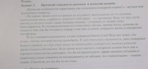 с СОЧем нужно задать пару вопросов по тексту ❤️​