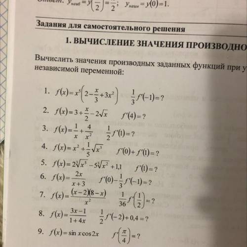 F(x)=x^5(2-(x/3)+3^2) (1/3)f’(-1)=? с производной я не понимаю..