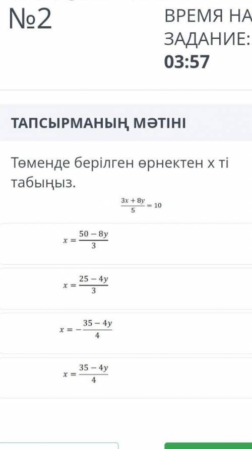 Томендегі берілген өрнектен х ті табыныз​