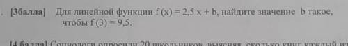 СОЧ иначе мне хана Для линейной функции f (x) =2,5x +b Найдите значение b такое что бы f(3)=9,5​