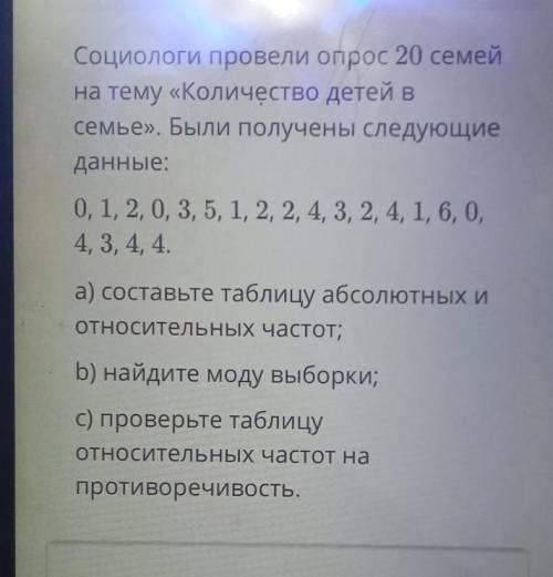 социологи провели опрос 20 семей на тему Количество детей в семье были получены следующие данные 012