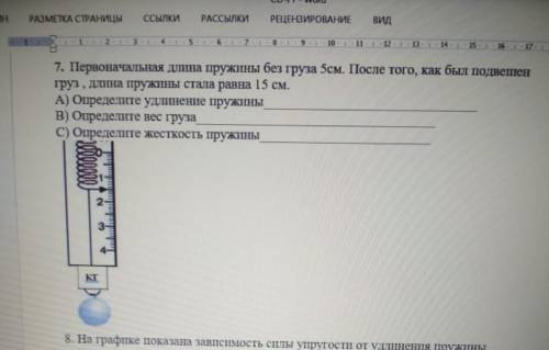 Первоначальная длина пружины без груза 5см.После того как был повешен груз ,длина пружины стала 15см