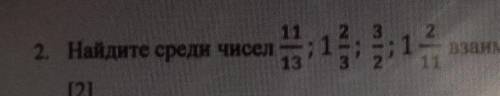 Взаимообратная Выпиши их и объясни свой выбор это Это продолжение задание