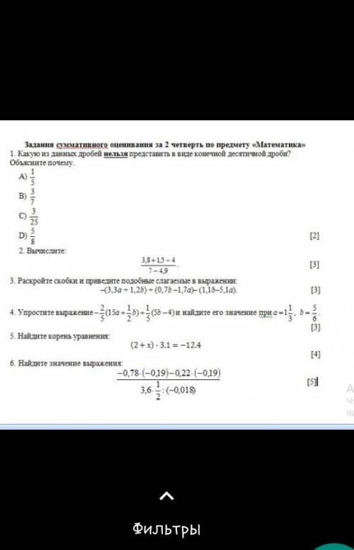 с Сочем математика 6 класс. ​