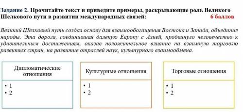 Великий Шелковый путь создал основу для взаимообогащения Востока и Запада, объединил народы. Эта дор