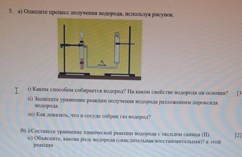 5. а) Опишите процесс получения водорода, используя рисунок. [2i) Каким собирается водород? На каком