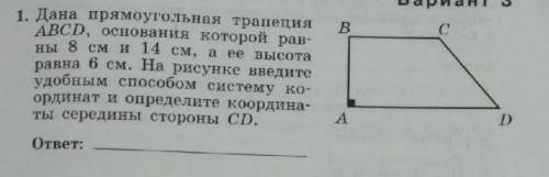 Дана прямоугольная трапеция ABCD, основания которой равны 8 см и 14 см, а ее высота равна 6 см. На р