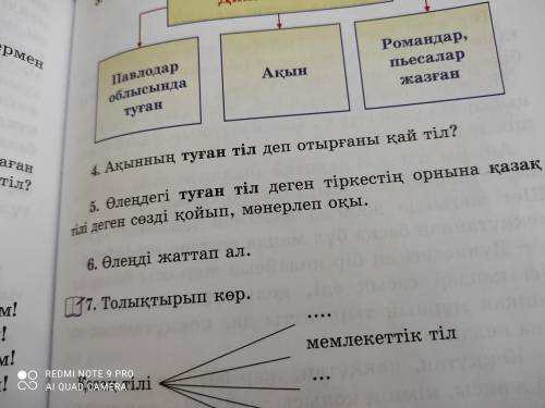 Адибиет 2 сынып 107 бет 4 тапсырма комектесиндерши ​