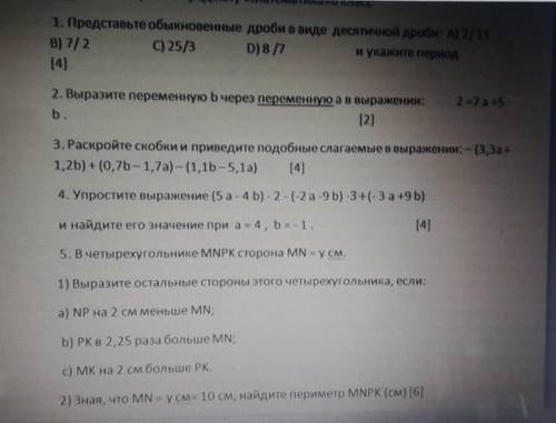 2 =7а +5b 2. Выразите переменную b через переменную а в выражении:2=7а+5b ВСЕ НАДО ​