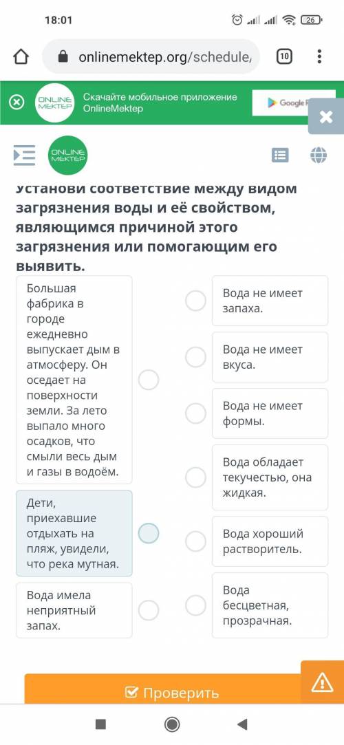 Установи соответствие между видом загрязнения воды и её свойством, являющимися причиной этого загряз