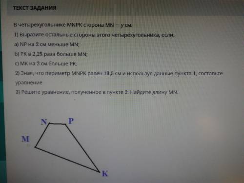 В четырех угольнике MNPk сторона MN=y см