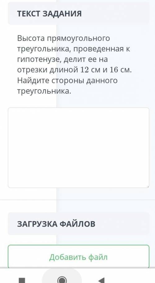 Высота прямоугольного треугольника равна у гипотенузе,делит ее на отрезки длиной 12 см и 16 см .Найд