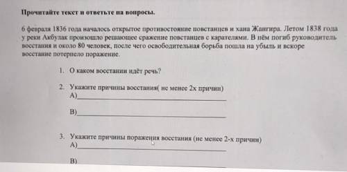 прочитай текст ответь на вопросы 1. О каком восстании идёт речь? 2. Укажите причины восстания не мен