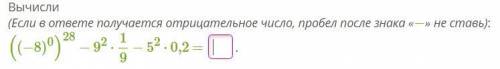 Вычисли (если в ответе получается отрицательное число, пробел после знака - не ставь):