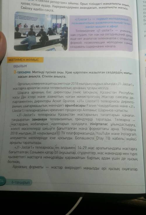 4-тапсырма. Мәтінді оқып, әр ойбөлігіне тақырып қой. Термин-тірек сөздерді теріп жаз.​