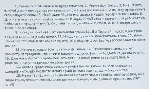 Задание Прочитайте текст, выполните задания к нему и ответьте на вопросы.1.На сколько смысловых част