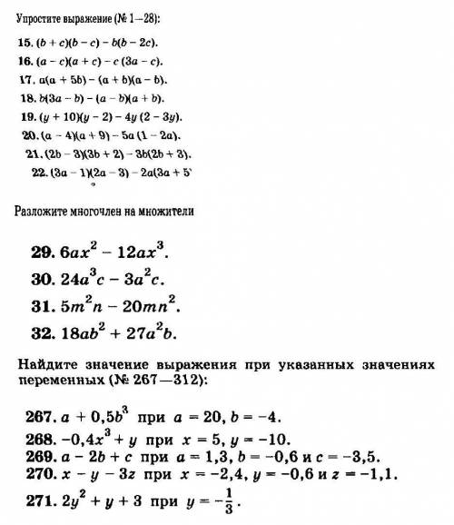 7 класс алгебра примеры более или менее нормальной сложности ​