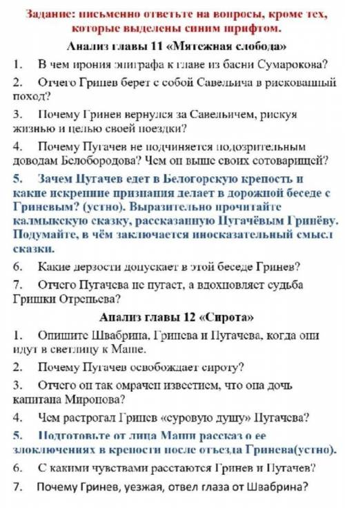 сделать лит-ру,,Капитанская дочка ответы на вопросы по 11-12 главам​