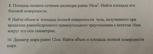 решить умоляю зачёт заканчивается через 30 минут КТО НАПИШЕТ ПОДРОБНЕЙ НАКИНУ 20 С ВЕРХУ