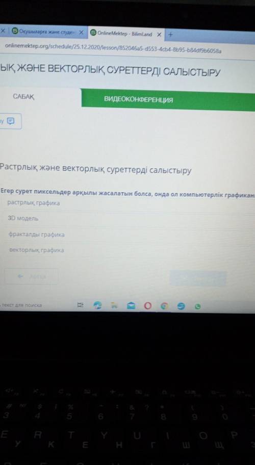 Растрлық және векторлық суреттерді салыстыру Егер сурет пиксельдер арқылы жасалатын болса, онда ол к