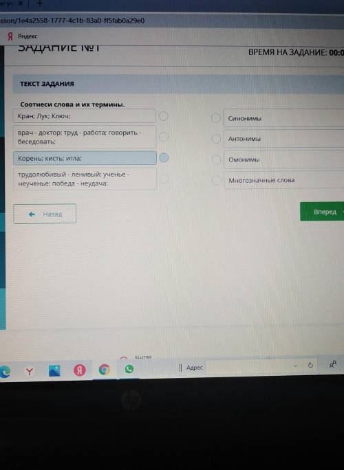 DAAANVIC Ng 1 ВРЕМЯ НА ЗАДАНИЕ:ТЕКСТ ЗАДАНИЯСоотнеси слова и их термины.Кран, лук, КлючСинонимыврач
