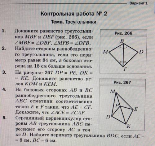 Геометрия, КР - Треугольник. нужны полные решения.